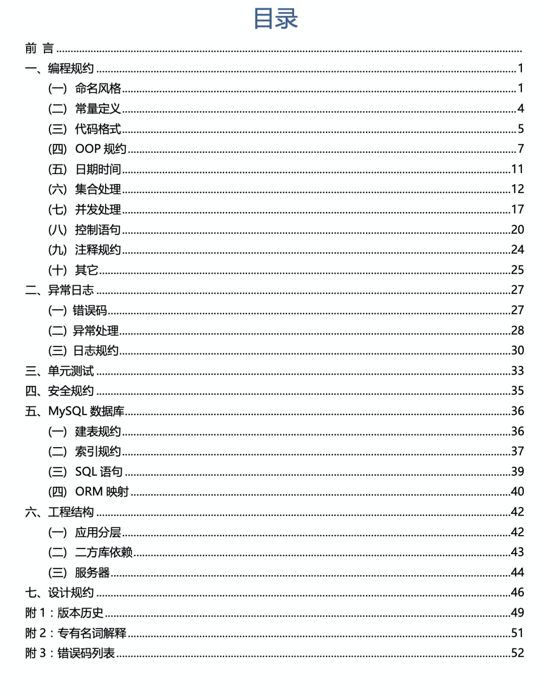 阿里JAVA开发手册_阿里巴巴android开发手册