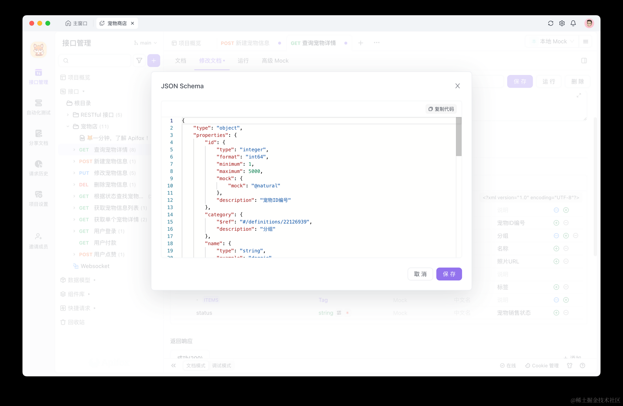 学习了解 JSON Schema