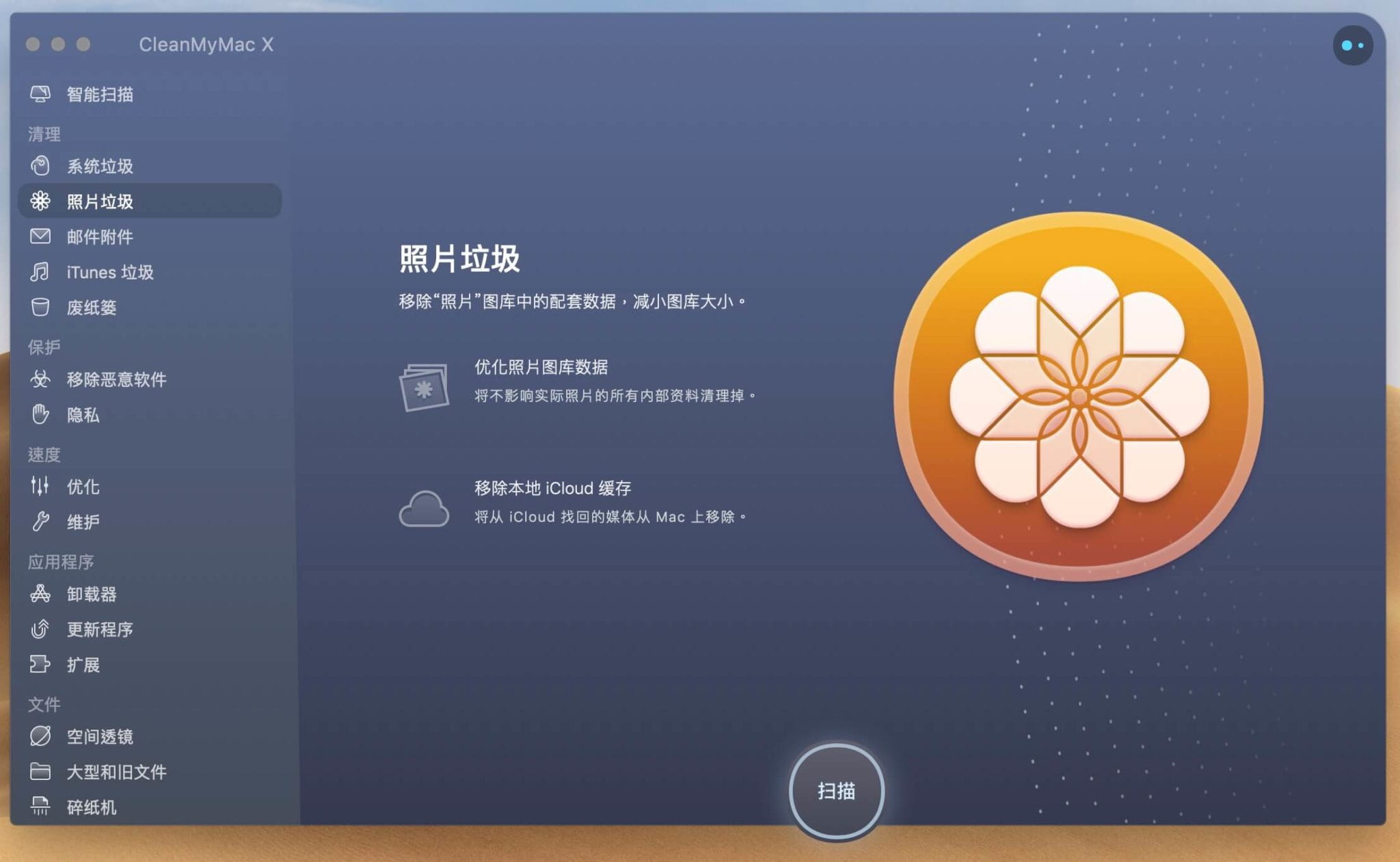 图片[27]-CleanMyMac X 评价、介绍、使用教学|Mac系统最推荐的系统优化和清理软件工具!-哇哦菌