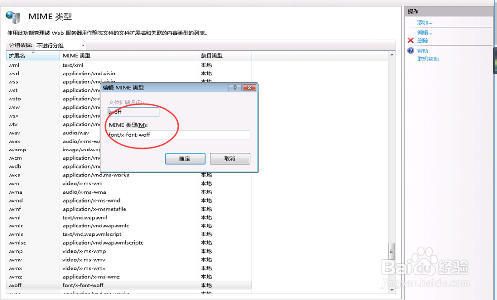 图解如何在IIS中配置woff字体的MIME类型