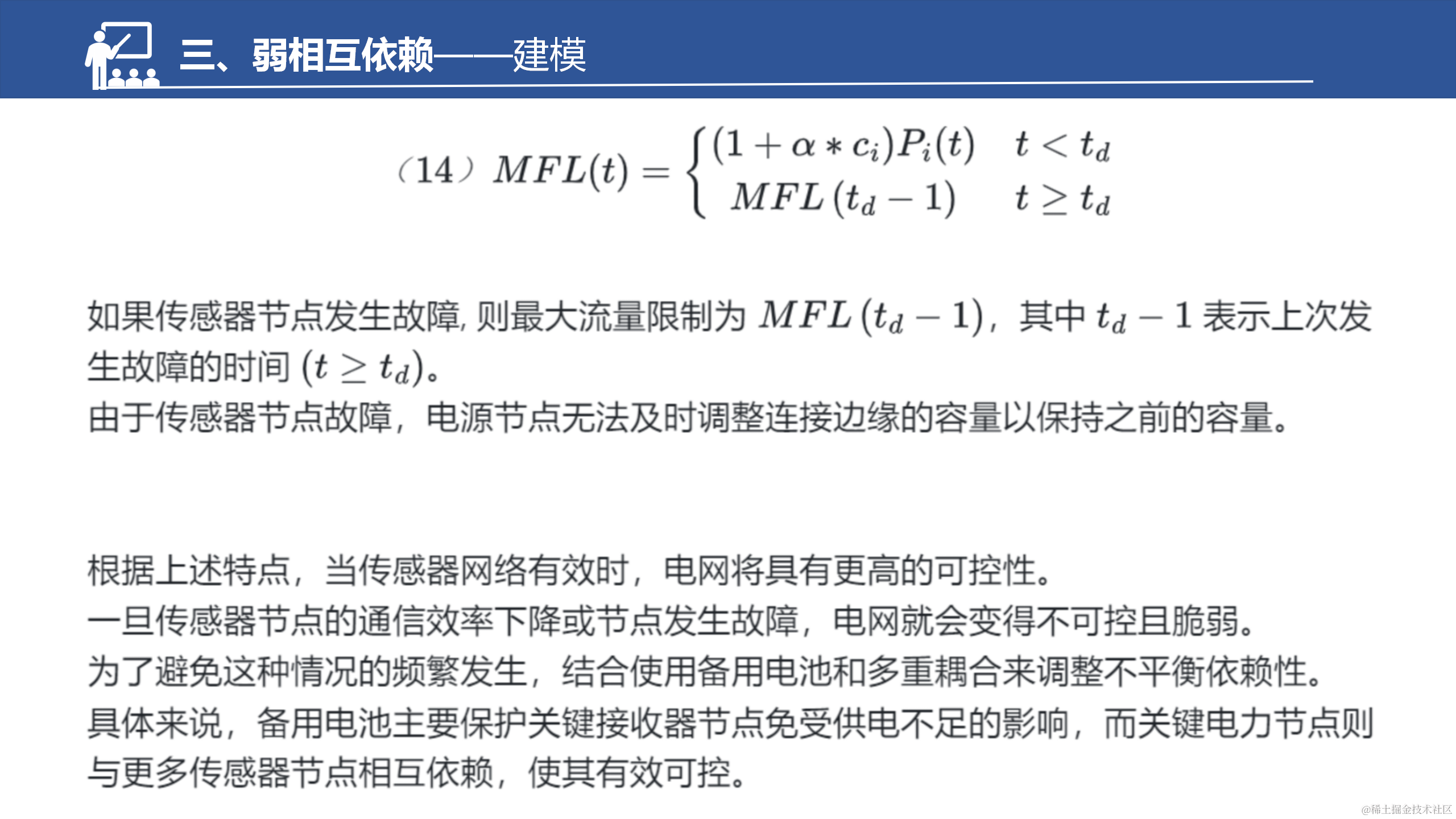 具有弱相互依赖性的网络物理系统的鲁棒性改进策略_21.png