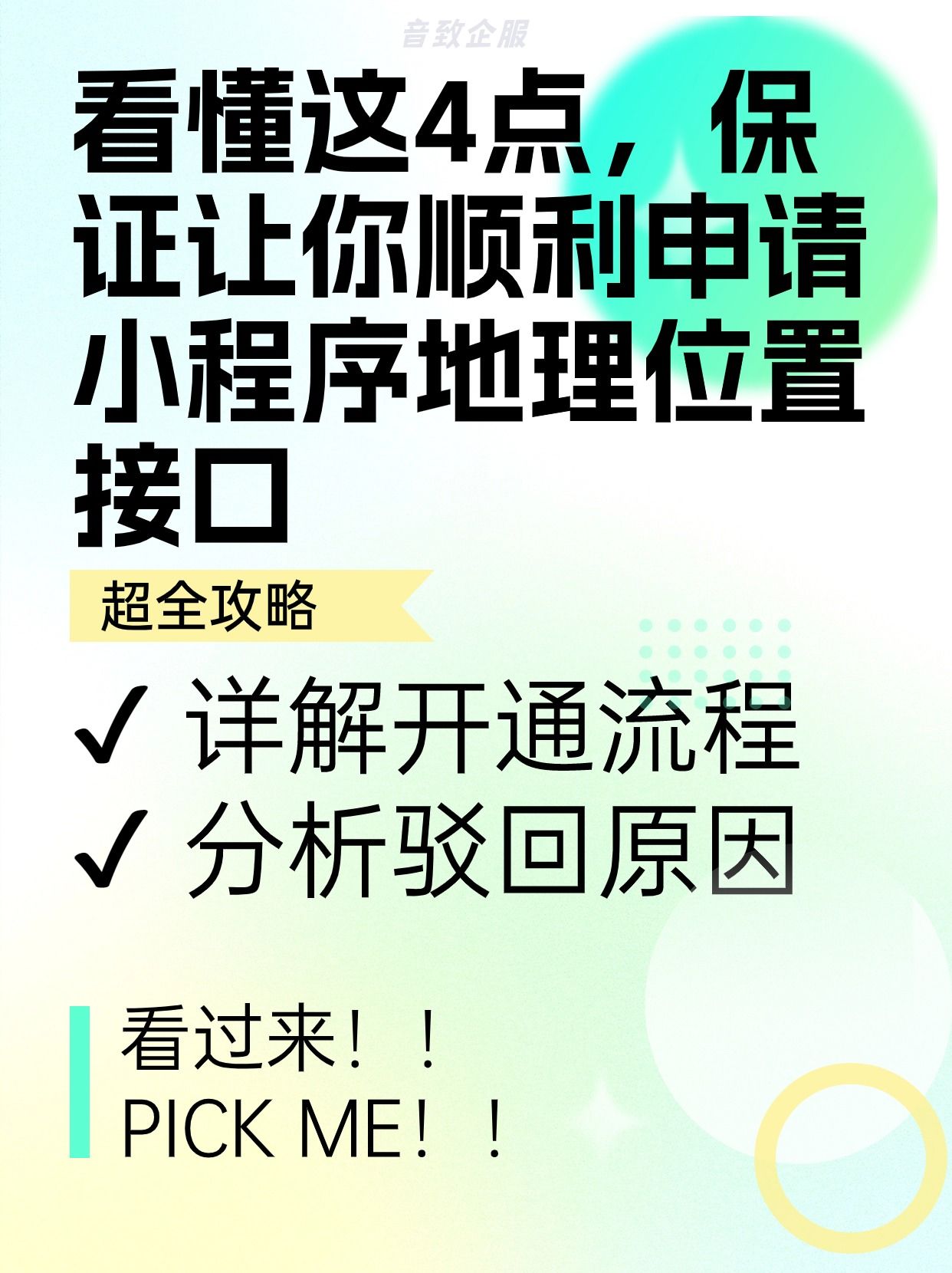 看懂这4点，保证让你顺利申请小程序地理位置接口