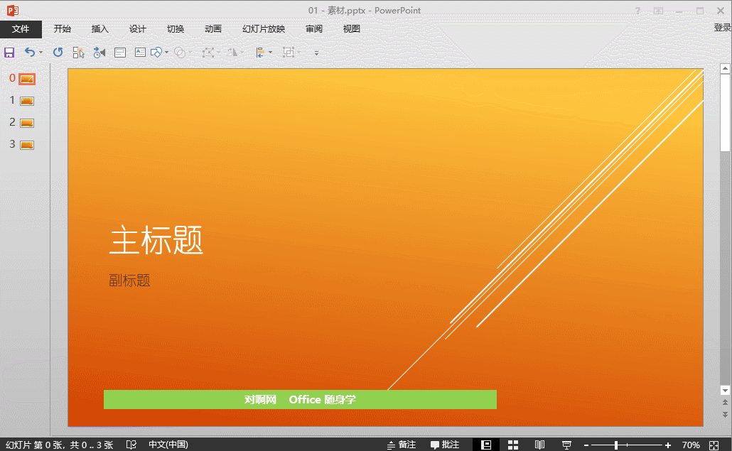 cforeach中固定页码个数ppt为幻灯片添加页码
