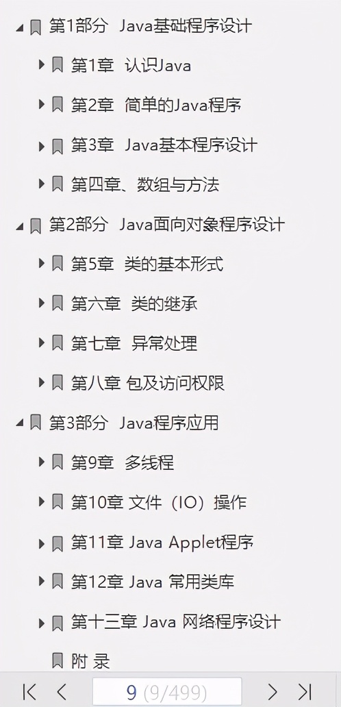 惊艳，阿里出品“Java全栈进阶宝典”，广度与深度齐头并进