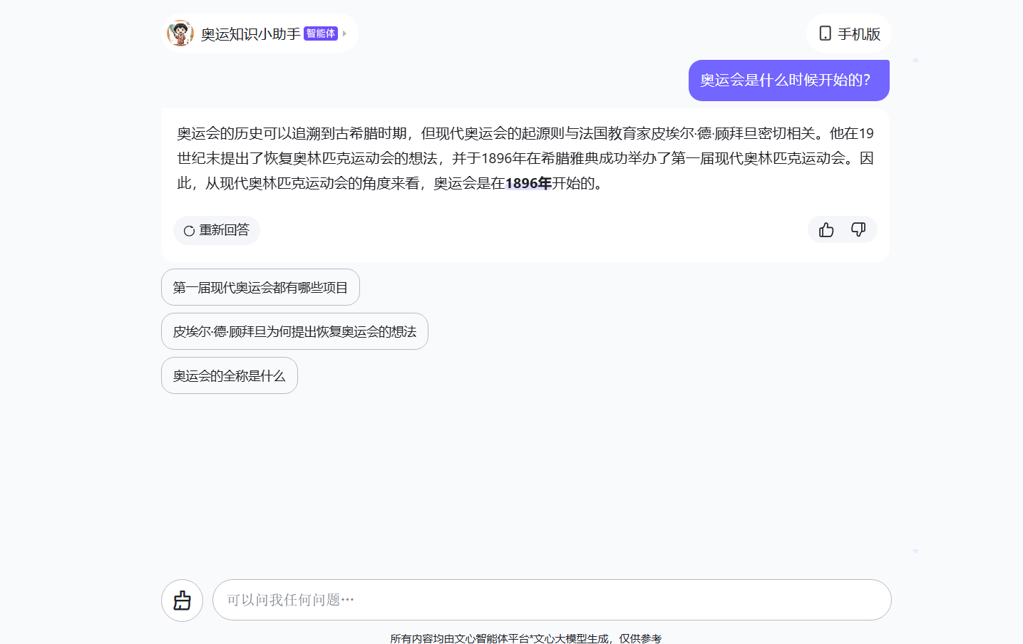 文心智能体大赛--打造一个专属于自己的“奥运知识小助手”吧_调优_10