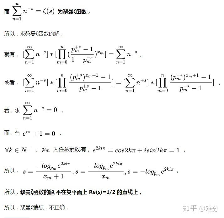 就有,那么,黎曼猜想自然也是错的,那么,这么看来,欧拉乘积公式是错的