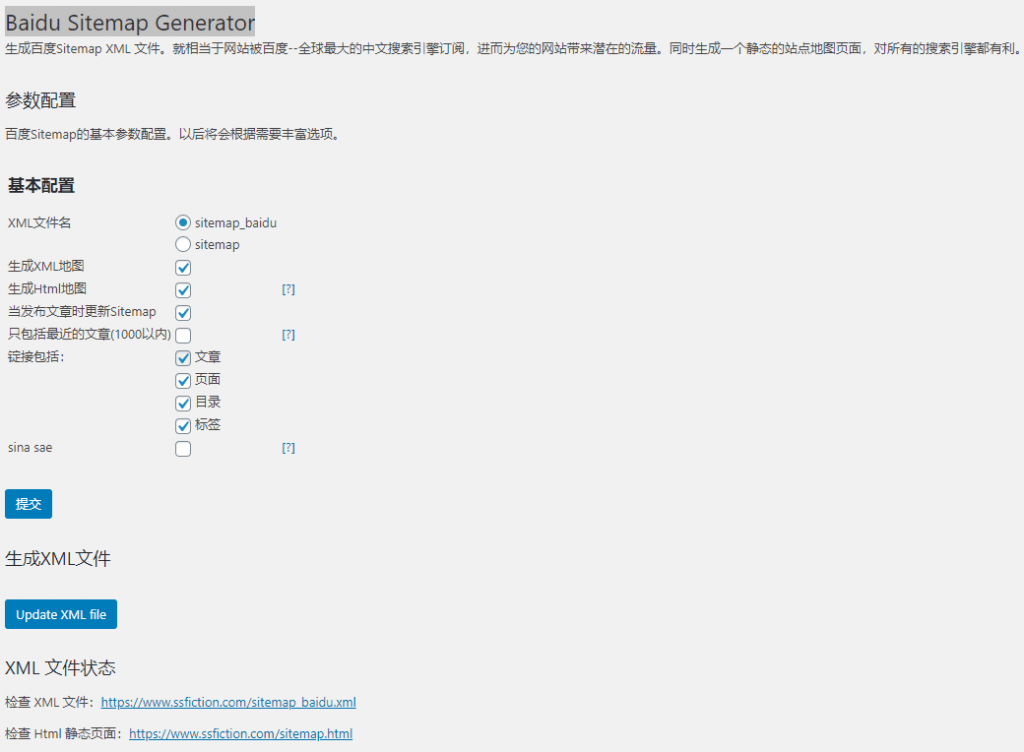 wordpress cms如何自动制作网站地图,动态提交.