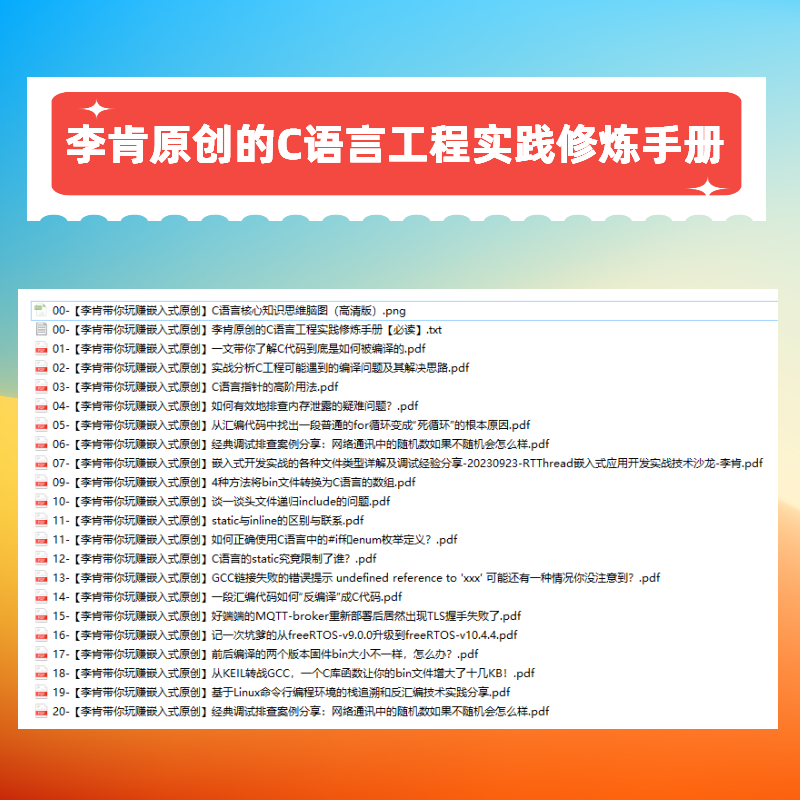 【李肯C语言小册.必读】为什么有这份专栏？解决什么问题？有哪些价值？是否值得订阅？