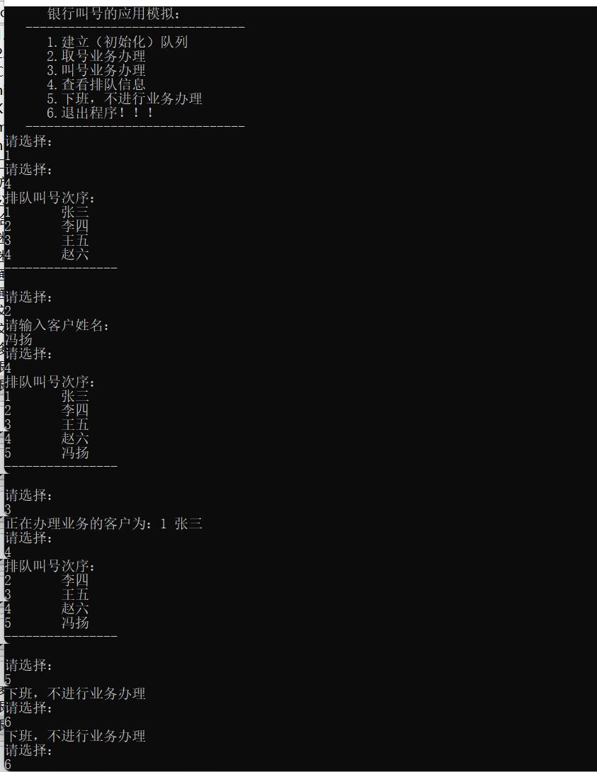 C语言模拟银行排队叫号（顺序队）