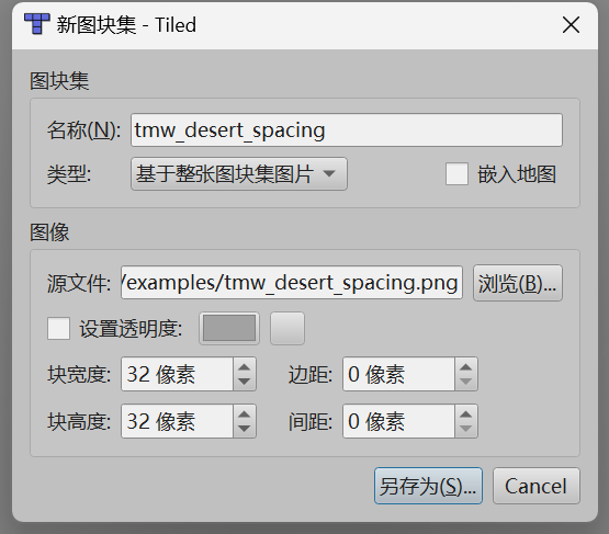 第四章 游戏开发Tiled篇-Tiled正常方向（Orthogonal）地图编辑——导入图块集_图块集_06