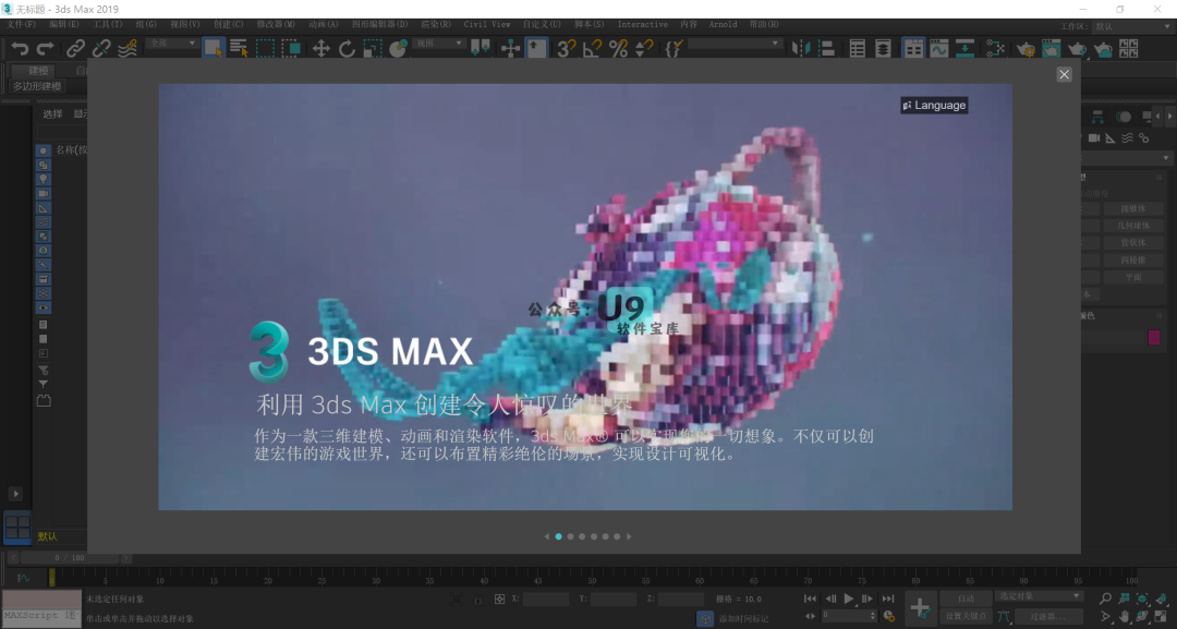 Autodesk 3dsMax 2019安装注册教程