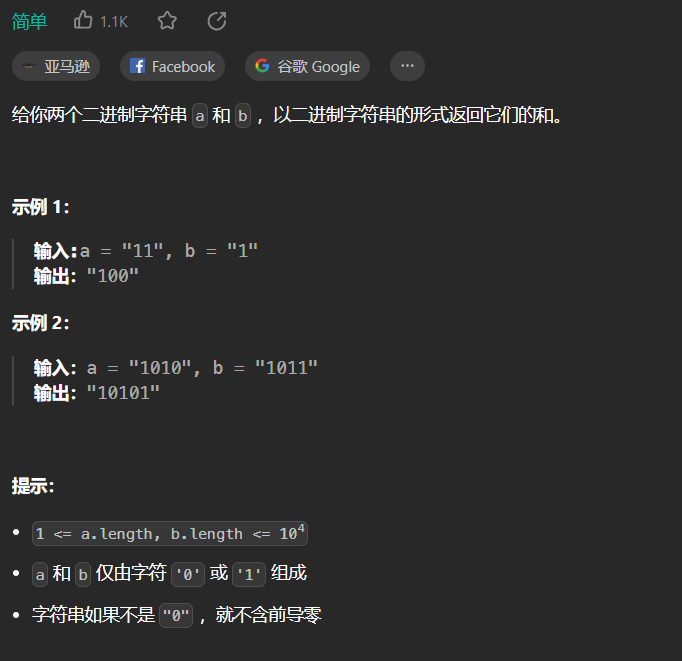 【LeetCode刷题】--67.二进制求和