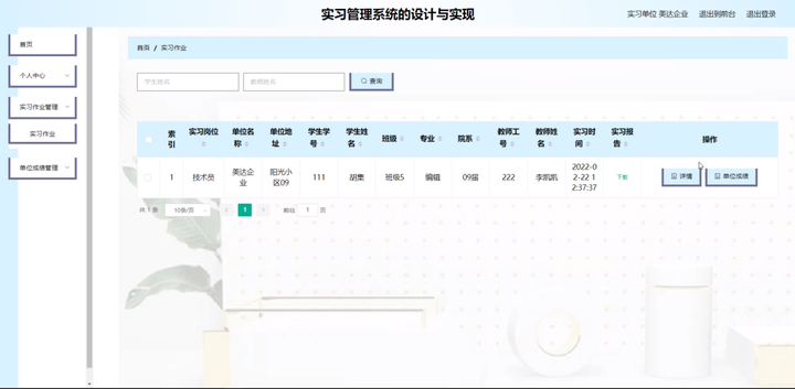 springboot实习管理系统的设计与实现 LW +PPT+源码+讲解