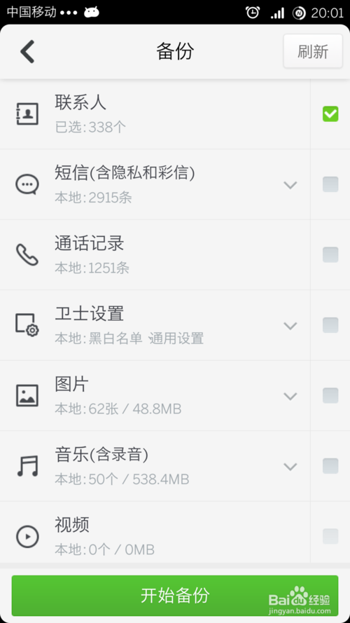 360安全备份 android,手机里的数据怎么备份　360安全卫士备份手机数据图解
