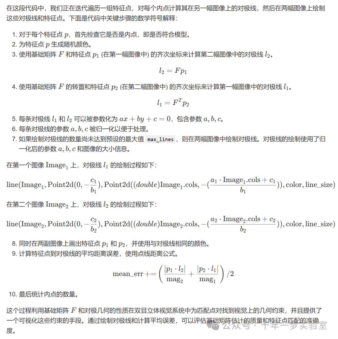 【opencv】示例-epipolar_lines.cpp 对极线