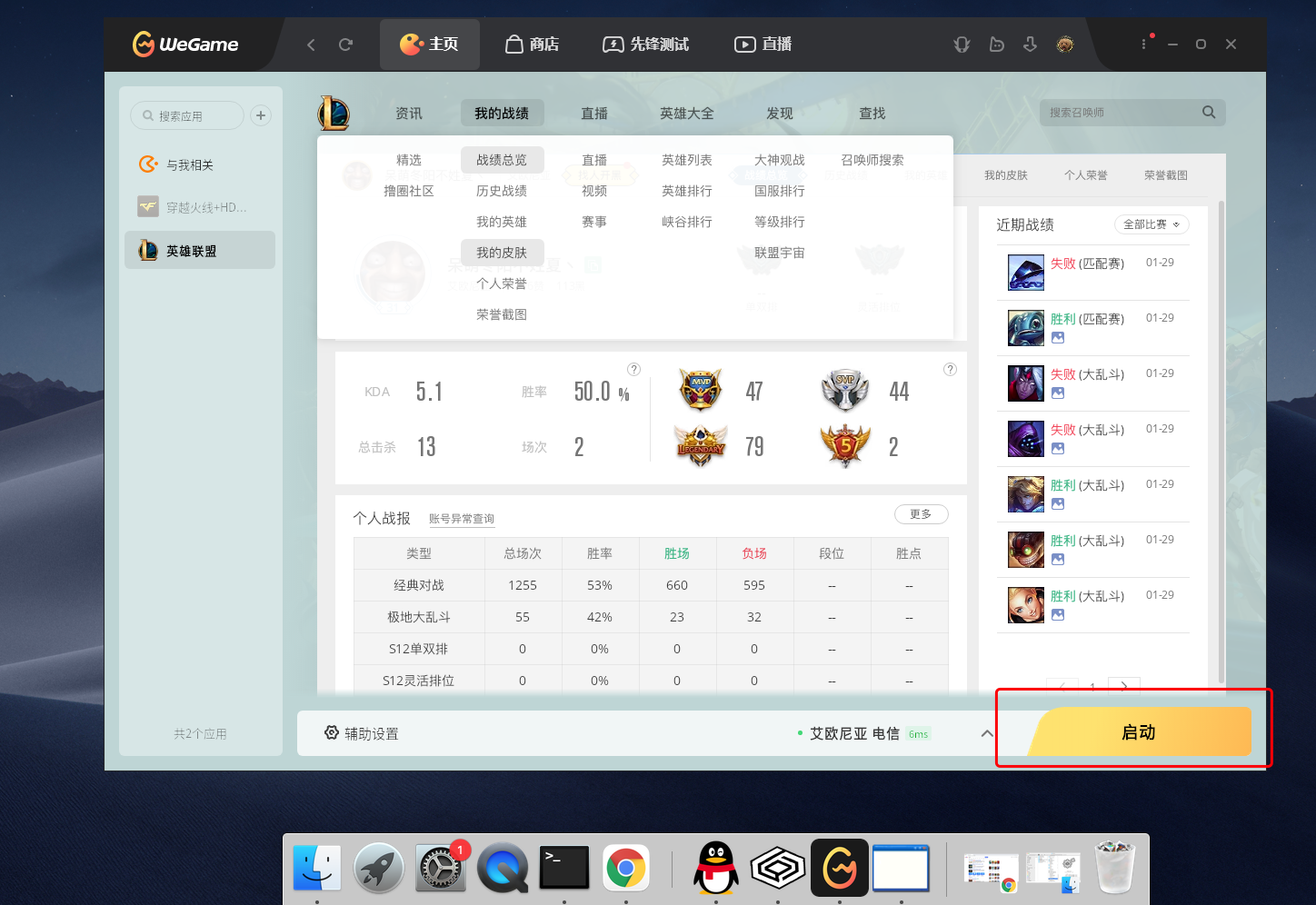 图2：启动lol