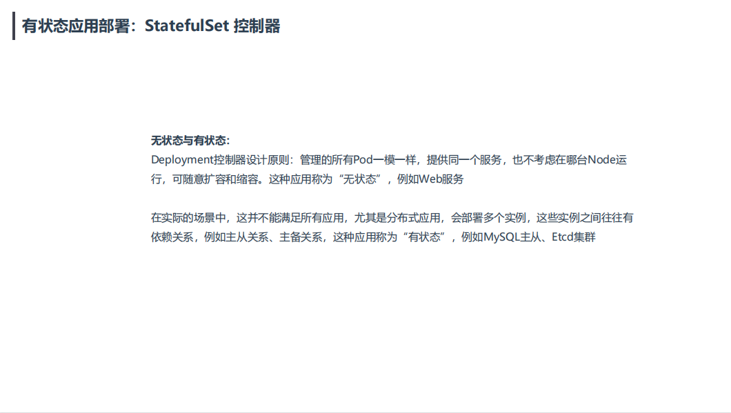 实战-有状态应用部署-StatefulSet工作负载控制器(成功测试-博客输出)-20211004_创建有状态负载示例-CSDN博客