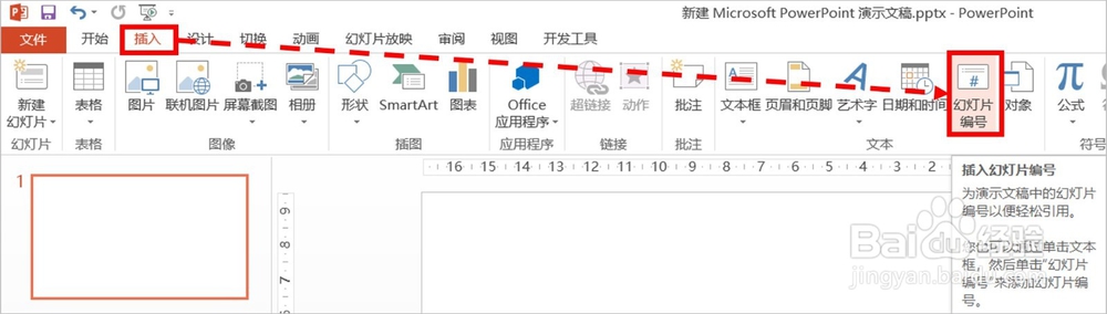 PPT如何设置从第2页开始自动编号（0/1/2...）