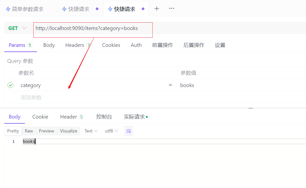 SpringBoot六种API请求参数读取方式