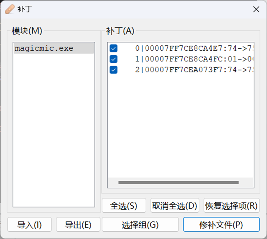 “外挂”——逆向软件的分析与破解