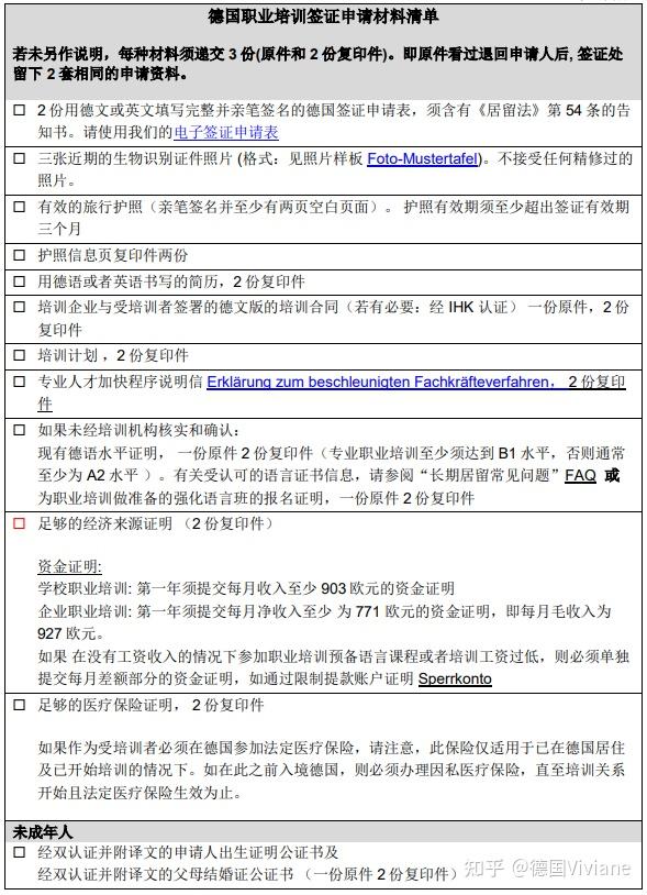 【2024德国留学】签证被拒的十种原因.....