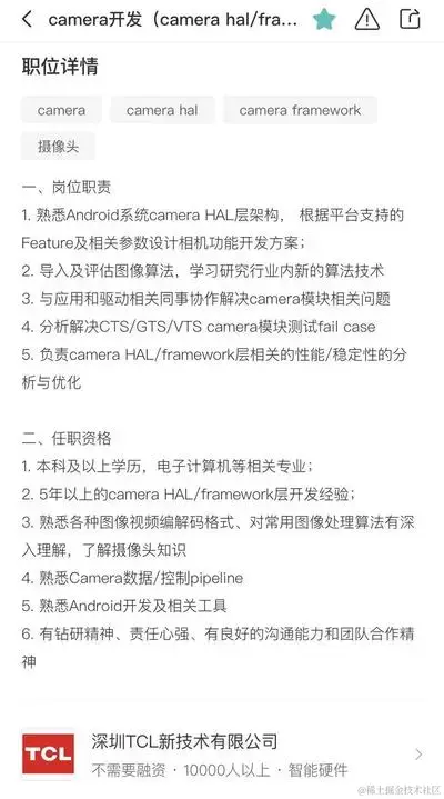 Android Camera 岗位还挺��的，哪个适合你？_性能优化_13