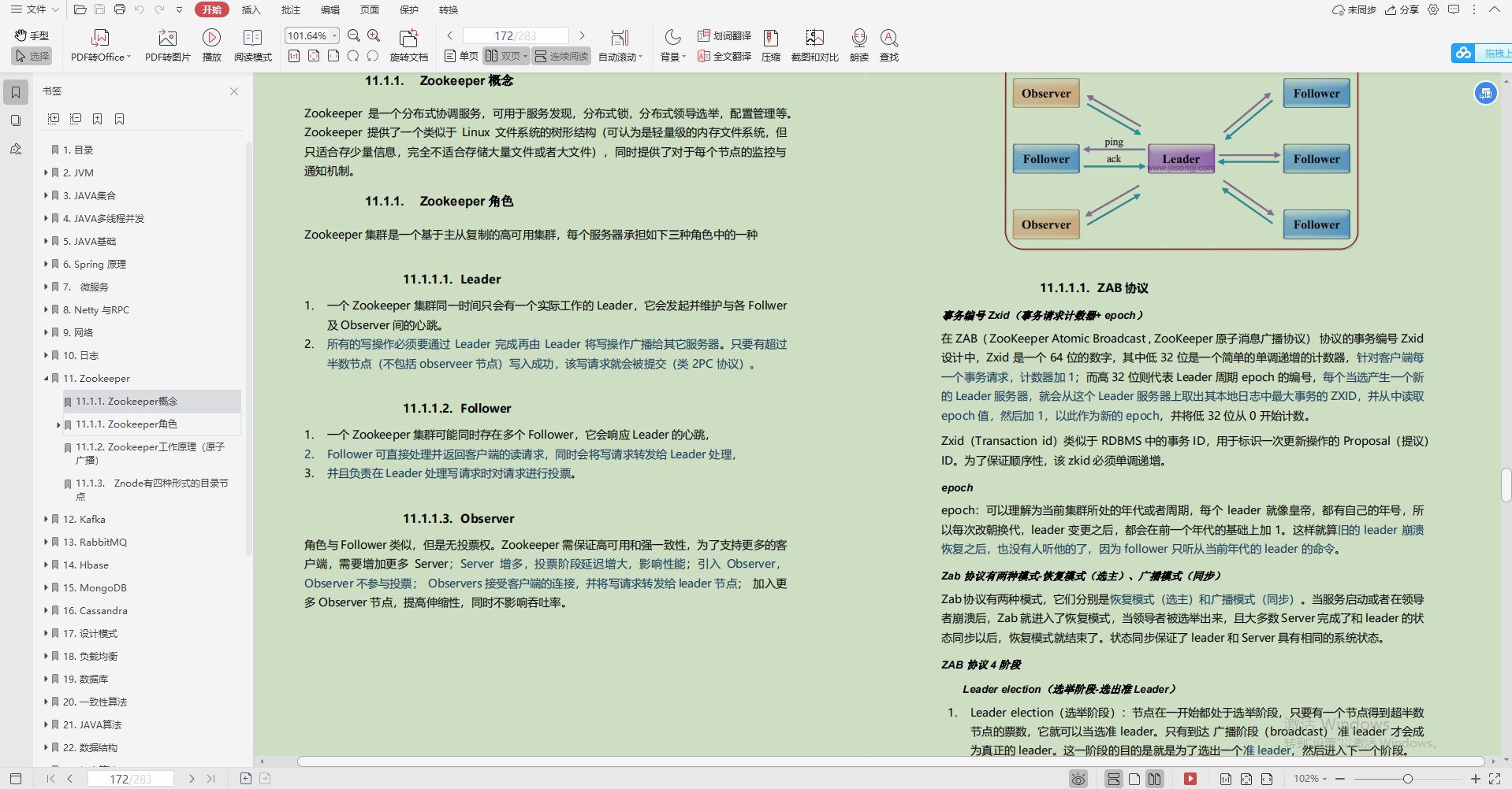 Java全能笔记爆火，分布式/开源框架/微服务/性能调优全有