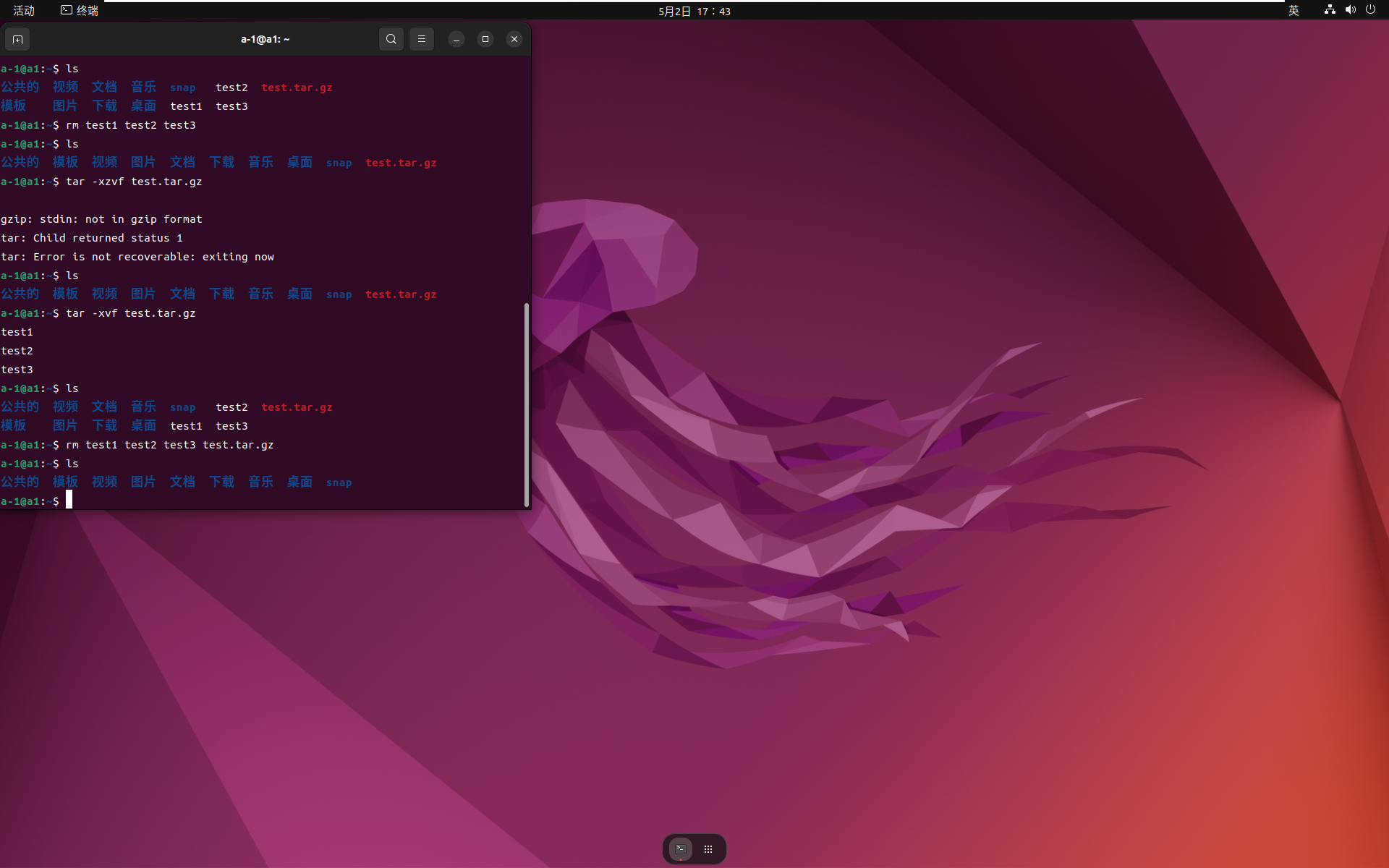Ubuntu使用gzip与bzip2与rar和tar压缩解压