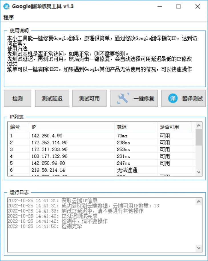 2022 Google翻译修复工具 V1.3 【谷歌浏览器无法翻译网页问题解决】