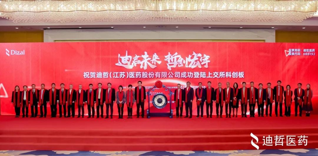 迪哲医药登陆科创板：上市募集资金21亿元，总市值超过164亿