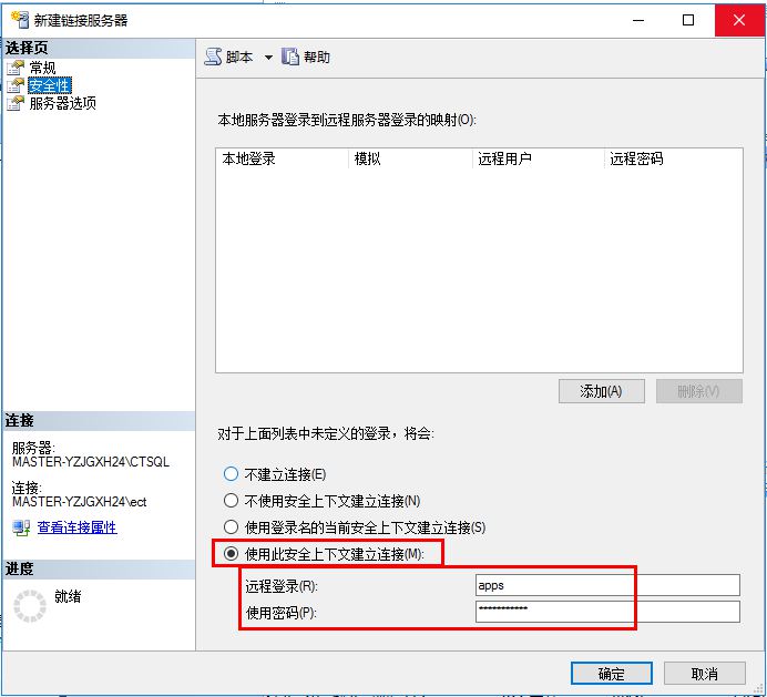 SQL Server跨服务器操作数据库的图文方法_sqlserver跨服务器插数据-CSDN博客