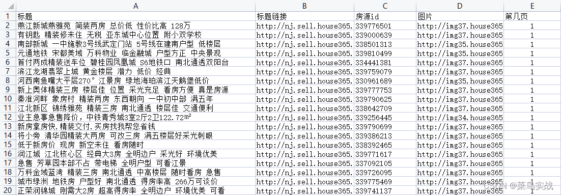 Python 如何实现采集二手房列表信息并存储文件