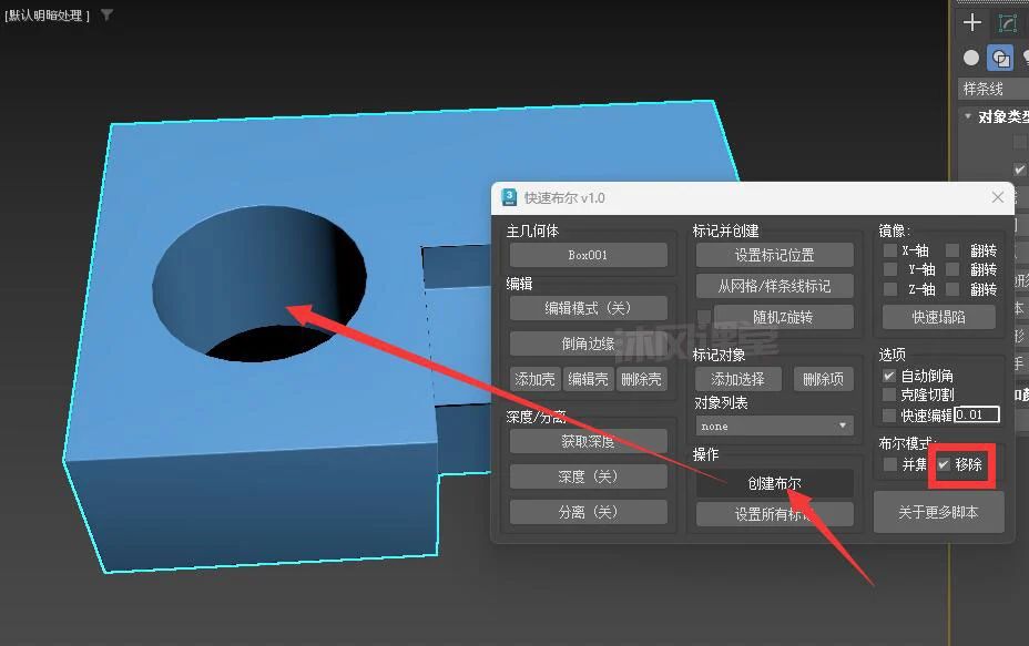 【沐风老师】3DMAX快速布尔插件使用方法讲解