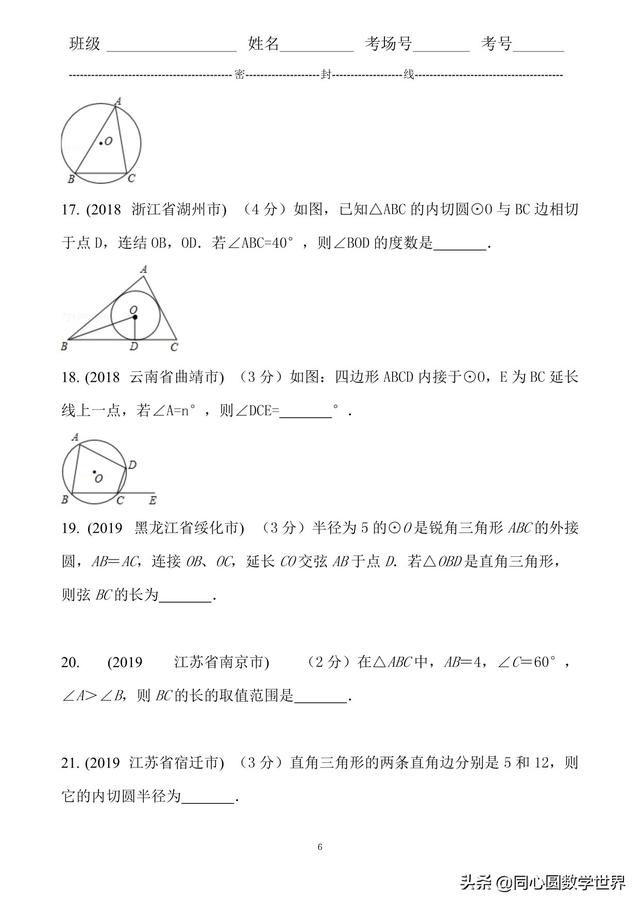 四边形内接于圆定理 初三数学复习 三角形四边形与圆拉上关系 要么内切要么外接 巴罗尔的凝视的博客 Csdn博客