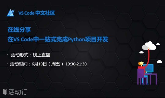 python项目开发案例集锦_在线分享 | 在 VS Code 中一站式完成 Python 项目开发