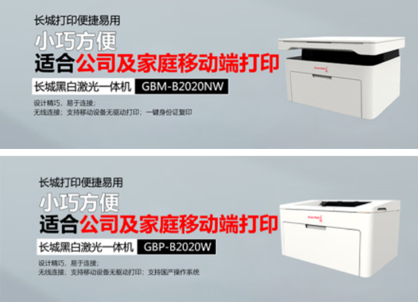 君正主控应用案例：办公必备神器，长城黑白激光一体机