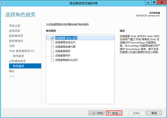 Windows Server 2012 通过RD Web用户自助修改密码