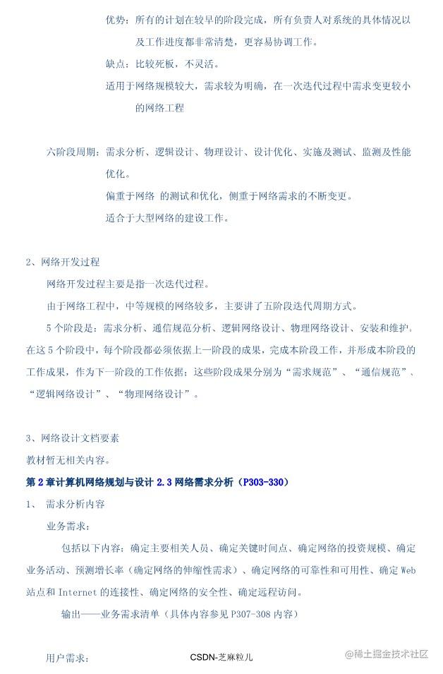 05-网络规划设计师学习笔记118页_33.jpg