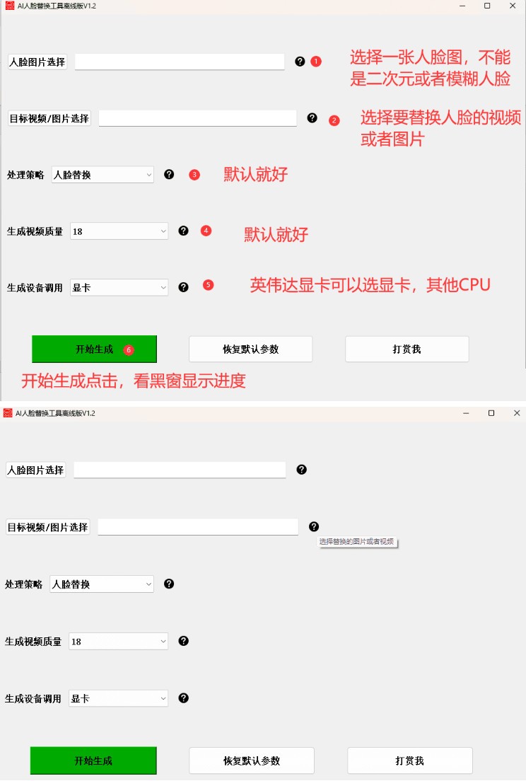 最新AI换脸替换工具离线版，一张图实现视频或者图片换脸