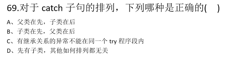 87道基础题刷题笔记（选择题）