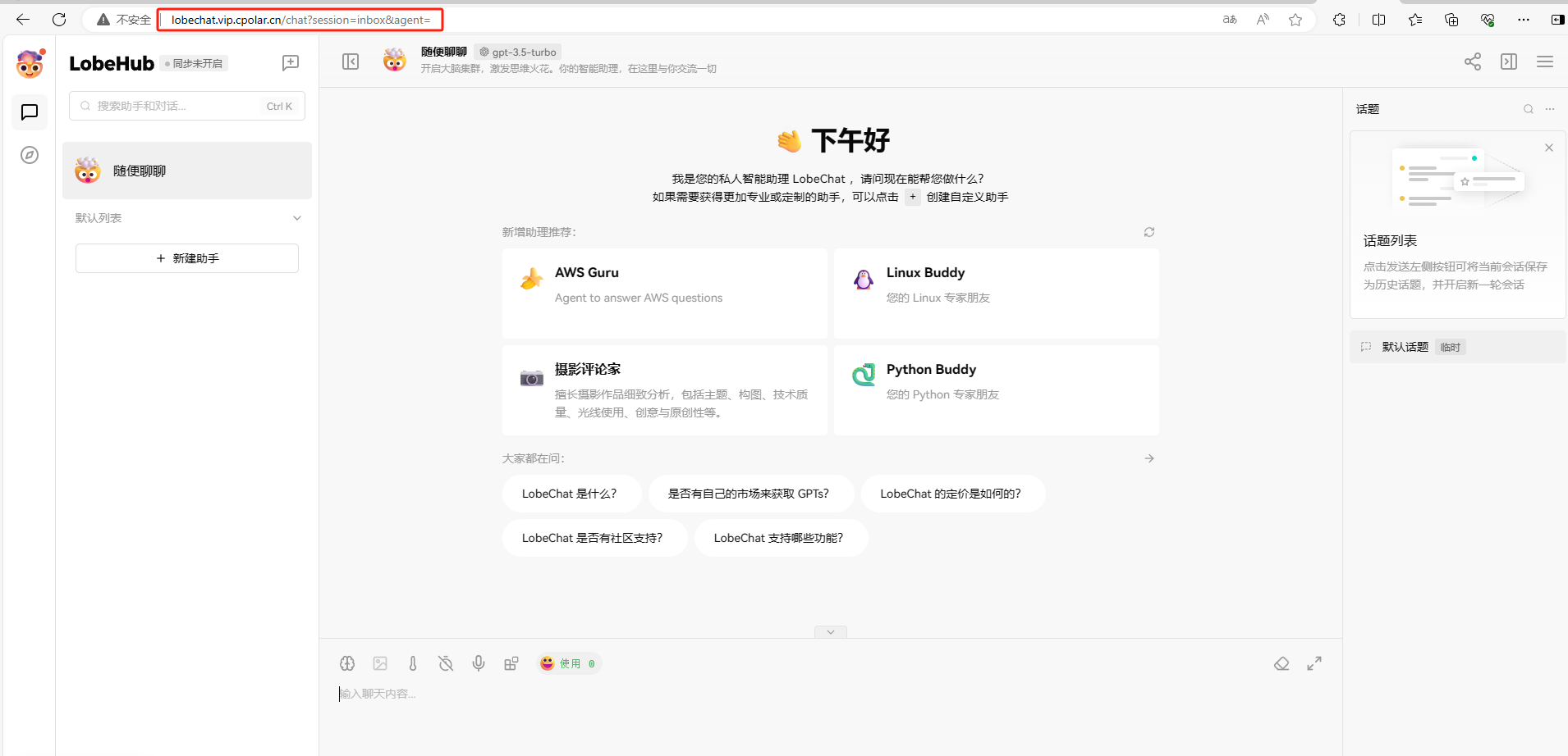 本地安装Llama3.1与LobeChat可视化UI界面并实现远程访问大模型实战_二级_32