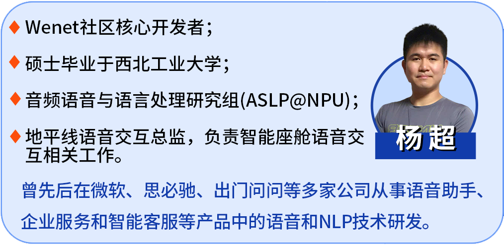 WeNet第3期课程上新了！