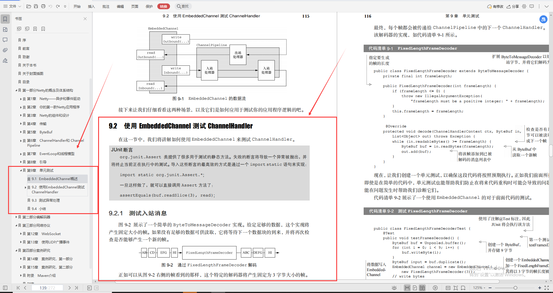 13W字！腾讯高工手写“Netty速成手册”，3天能走向实战