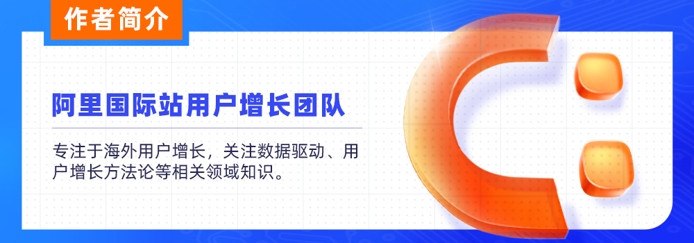 阿里国际站用户增长技术探索与实践