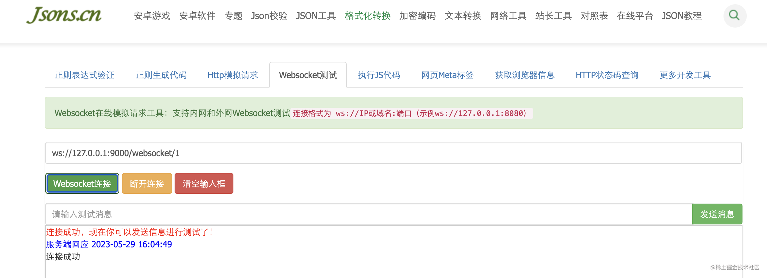 java服务端如何接入WebSocket？