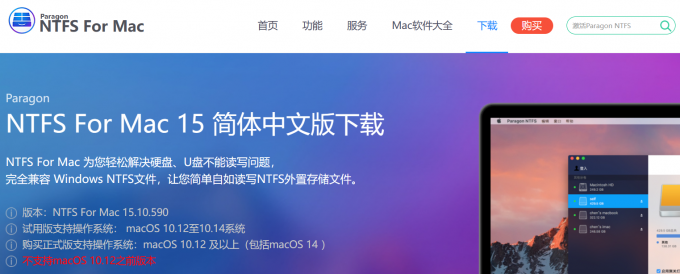 Paragon NTFS for Mac中文网站