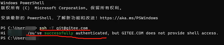 ssh -T git@gitee.com