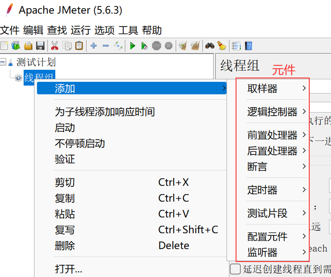 Jmeter基础