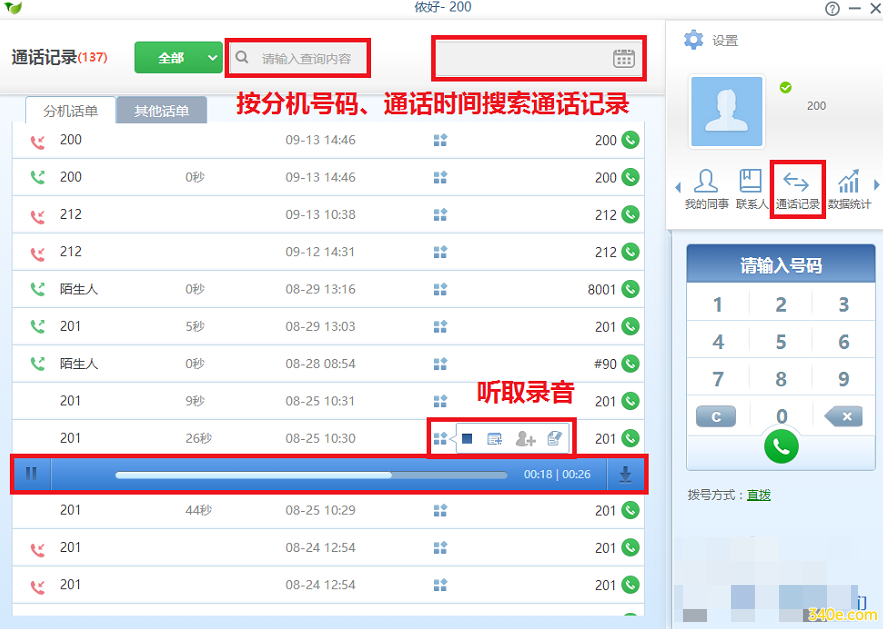 怎樣用計算機自帶軟件打電話教你電腦怎麼打電話