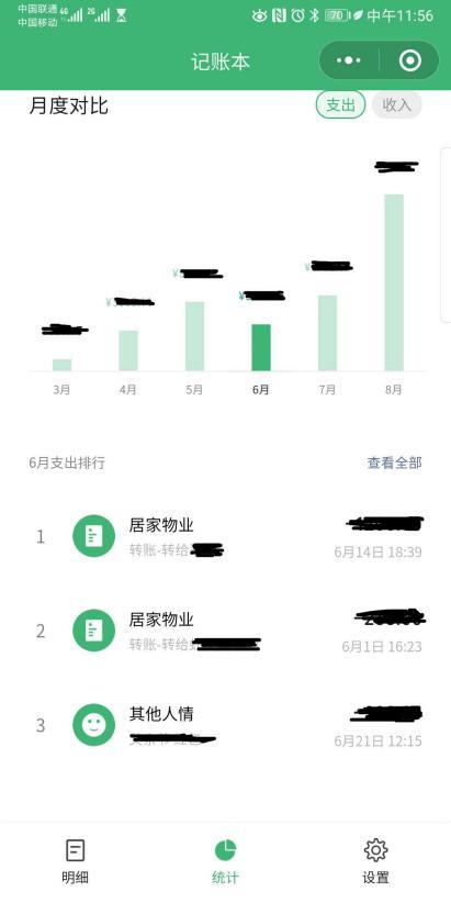 记账本的实现 php_省心省力省时间的记账方式：微信记账